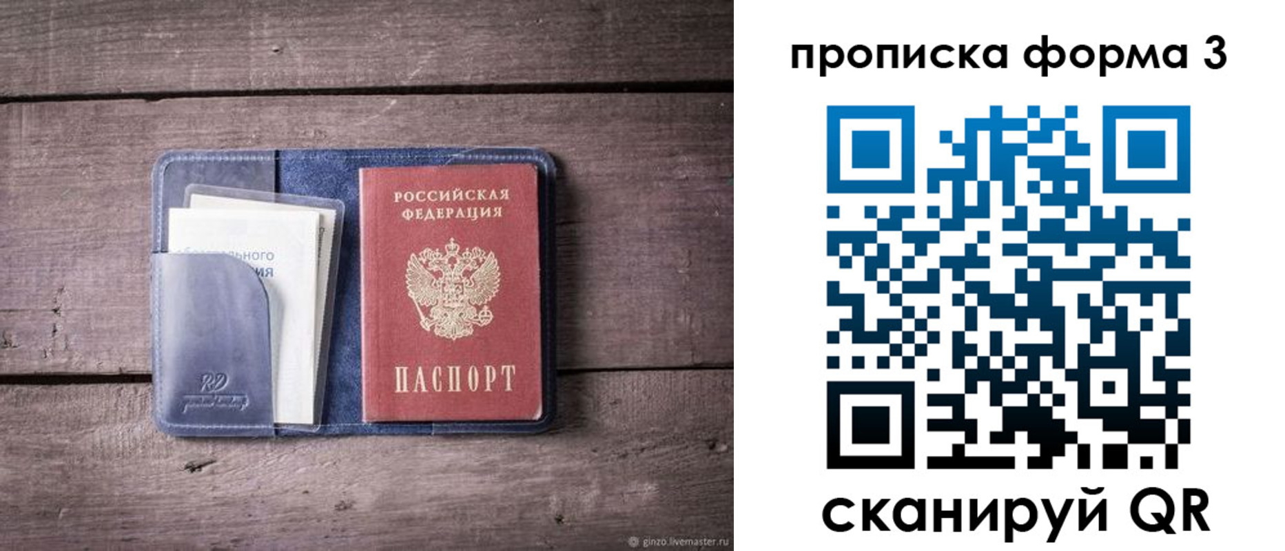прописка паспорт в Шуе